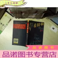 正 九成新希特勒之死