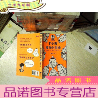正 九成新半小时漫画中国史