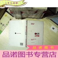正 九成新OKR工作法:谷歌、领英等公司的高绩效秘籍