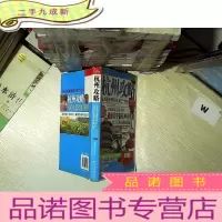 正 九成新杭州攻略:杭州最值得的102个地方(2012-2013玩全版)