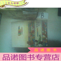 正 九成新阿凡提笑话集 ..