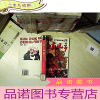 正 九成新王中王争霸风云:世界重量级拳击三十年