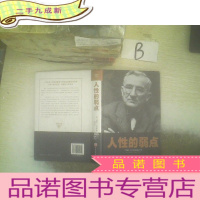 正 九成新人性的弱点