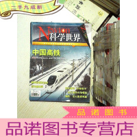 正 九成新科学世界 2014 12