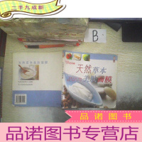 正 九成新天然草本美肤面膜...