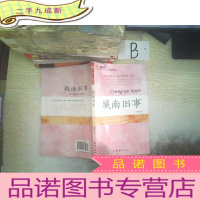 正 九成新城南旧事