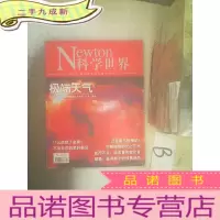 正 九成新科学世界 2017 1 ..
