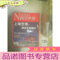 正 九成新科学世界2010 7 ..