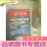 正 九成新科学世界2011 11 ..