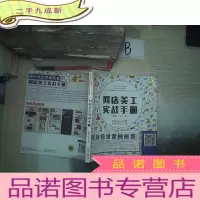 正 九成新网店视觉营销秘笈 网店美工实战手册 ..