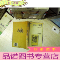 正 九成新窥视印度