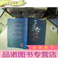 正 九成新一看就停不下来的中国史