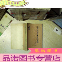 正 九成新鲁迅哲学思想研究