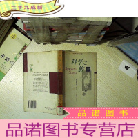 正 九成新科学之旅.....