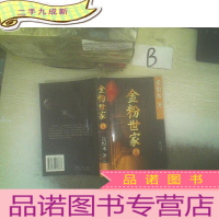 正 九成新金粉世家 上卷 ,,,