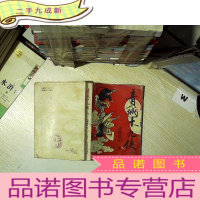 正 九成新青城十九侠 六