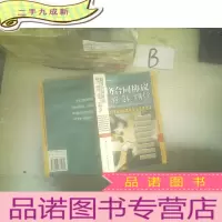 正 九成新商务合同协议格式.内容.范本.实例大全