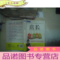 正 九成新店长应该这样当 ..