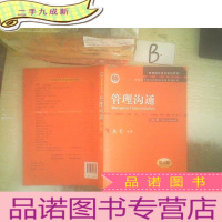 正 九成新管理沟通(第4版) ..