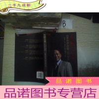 正 九成新红蚂蚁书系·东鹏之道:和衷共济40年(1972-2012) ..