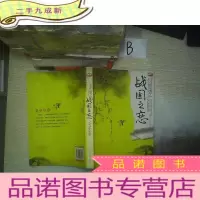 正 九成新恨相逢之战国之恋 ..