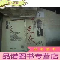 正 九成新郎咸平说:我们的生活为什么这么无奈 ..