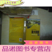 正 九成新澳大利亚/文化震撼之旅 .