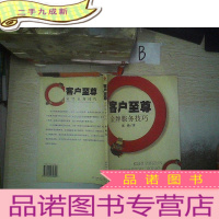 正 九成新客户:金牌服务技巧