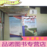 正 九成新赴美国移民、投资税务与财产披露实务指南(2014修订版)