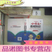 正 九成新小学生基础知识全科金典 数学工具包