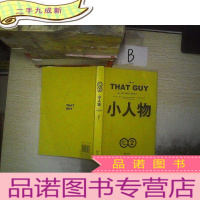 正 九成新小人物:毕业了我们一无所有2...