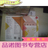 正 九成新学前教育专业(新标准)“十二五”系列规划教材:儿童文学