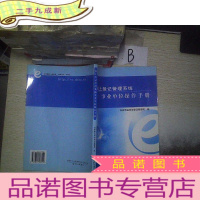 正 九成新网上登记管理系统事业单位操作手册 ..