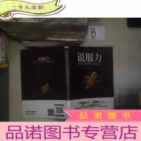 正 九成新说服力:怎样有逻辑的说服他人. ..