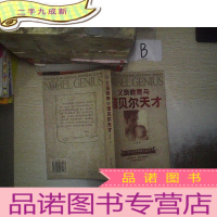 正 九成新父亲教育与诺贝尔天才...