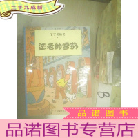 正 九成新丁丁历险记·法老的雪茄 ..