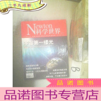 正 九成新科学世界2017 10 ..