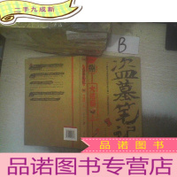 正 九成新盗墓笔记捌·大结局(上) ,,