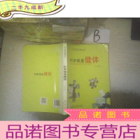 正 九成新科学强身健体