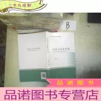 正 九成新岭南文化集萃地 ..