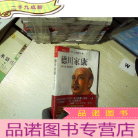 正 九成新德川家康(第十部):幕府将军