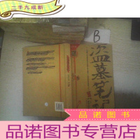 正 九成新盗墓笔记2:秦岭神树 ,,