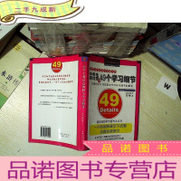 正 九成新中学生要注意的49个学习细节... ....