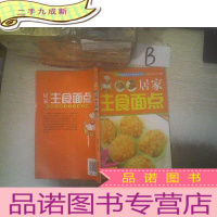 正 九成新居家主食面点 ..