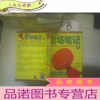 正 九成新侯卫东官场笔记5:逐层讲透村、镇、县、市、省官场现状的自传体小说 ..