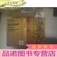 正 九成新盗墓笔记5:迷海归巢 ,,