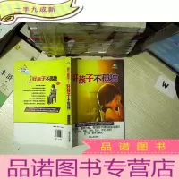 正 九成新爱与教育:好孩子不孤独