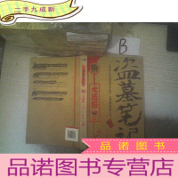 正 九成新盗墓笔记捌·大结局(上)