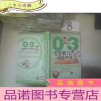 正 九成新宝宝智力与潜能开发 ,,