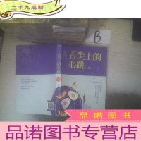 正 九成新舌尖上的心跳 下